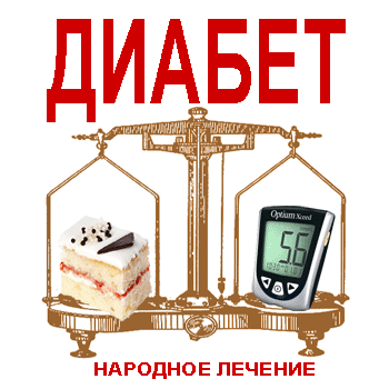http://recipehealth.ru/wp-content/uploads/2012/12/diabet.png